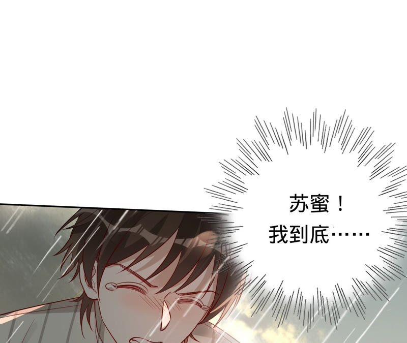 《宠妻狂魔：百万千金要沦陷》第183话 自私的挽留 第15页