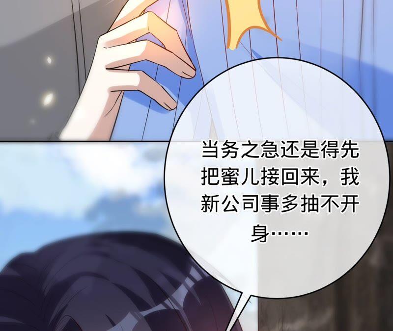 《宠妻狂魔：百万千金要沦陷》第183话 自私的挽留 第48页