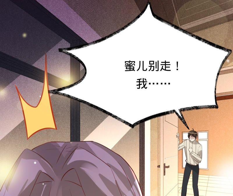 《宠妻狂魔：百万千金要沦陷》第183话 自私的挽留 第23页