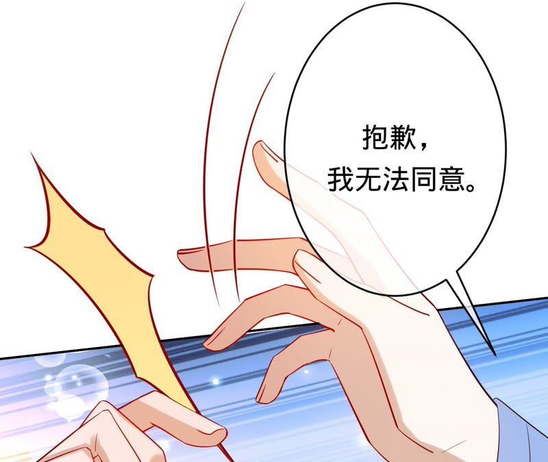 《宠妻狂魔：百万千金要沦陷》第183话 自私的挽留 第51页