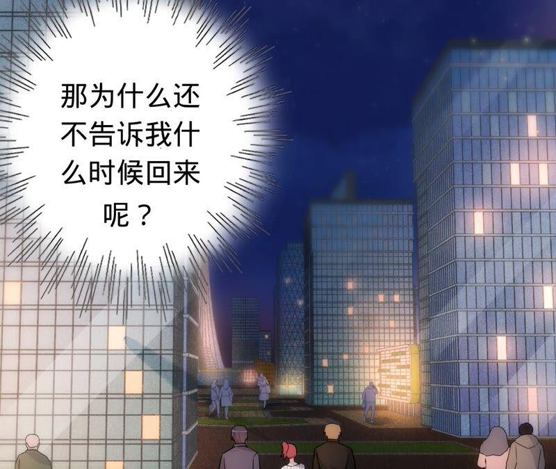 《宠妻狂魔：百万千金要沦陷》第184话 哪个孙子比我重要 第26页
