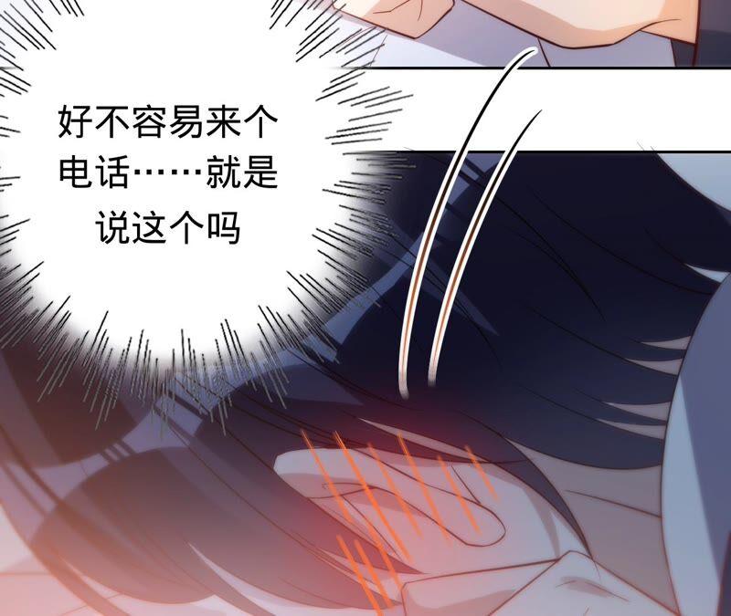 《宠妻狂魔：百万千金要沦陷》第184话 哪个孙子比我重要 第69页