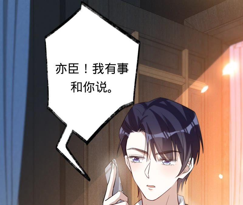 《宠妻狂魔：百万千金要沦陷》第184话 哪个孙子比我重要 第50页