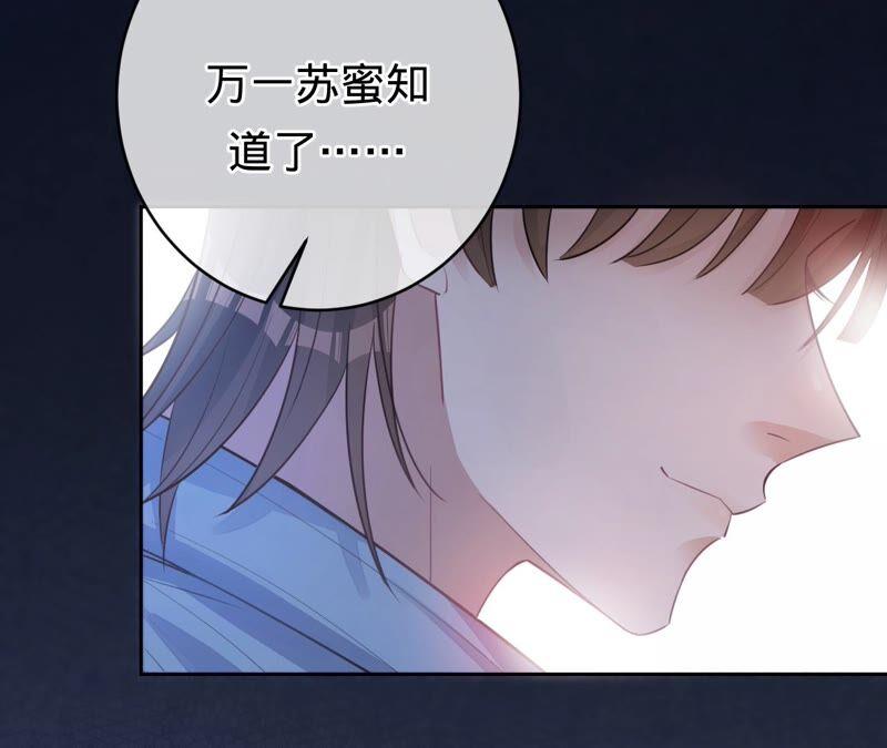 《宠妻狂魔：百万千金要沦陷》第184话 哪个孙子比我重要 第81页