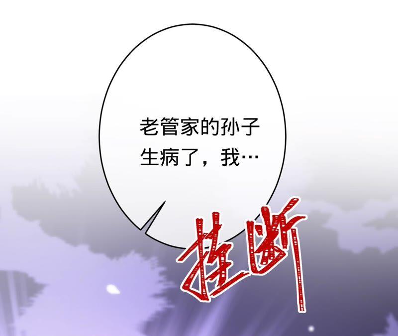 《宠妻狂魔：百万千金要沦陷》第184话 哪个孙子比我重要 第59页