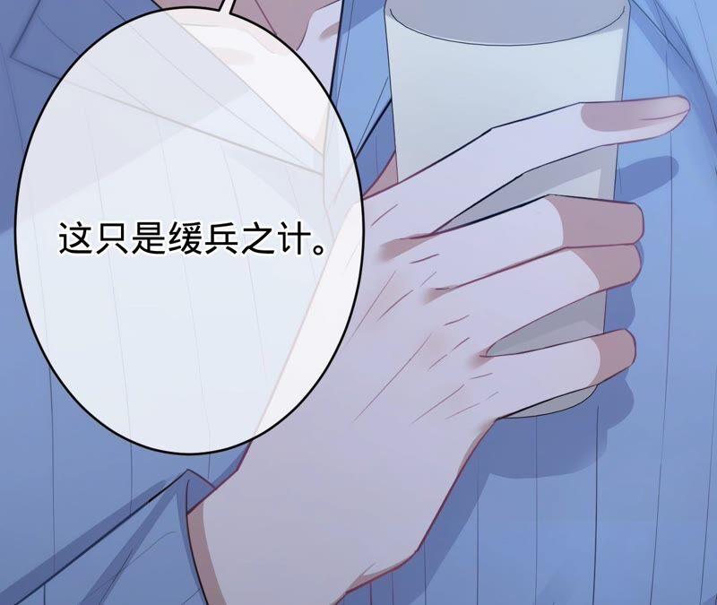 《宠妻狂魔：百万千金要沦陷》第184话 哪个孙子比我重要 第84页