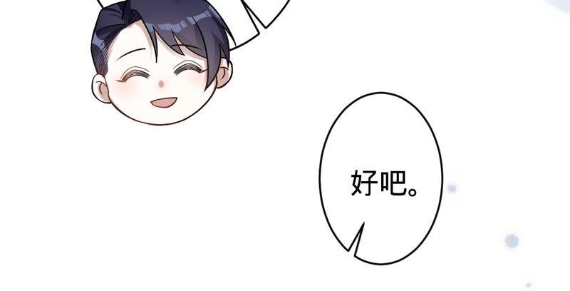 《宠妻狂魔：百万千金要沦陷》第184话 哪个孙子比我重要 第29页