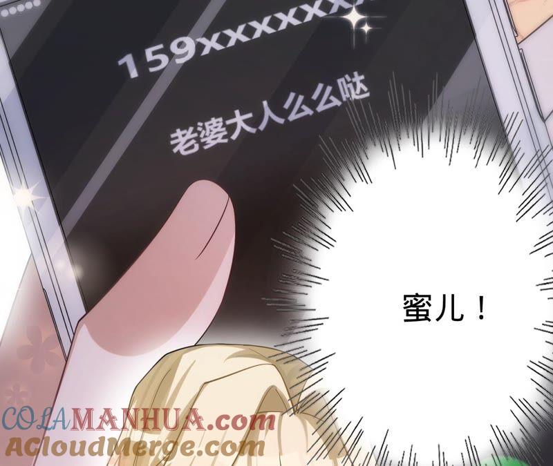 《宠妻狂魔：百万千金要沦陷》第184话 哪个孙子比我重要 第40页