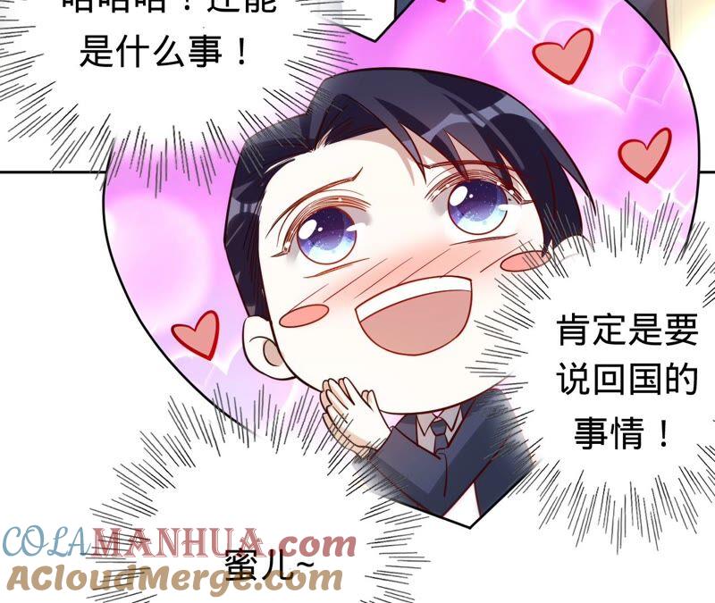 《宠妻狂魔：百万千金要沦陷》第184话 哪个孙子比我重要 第52页