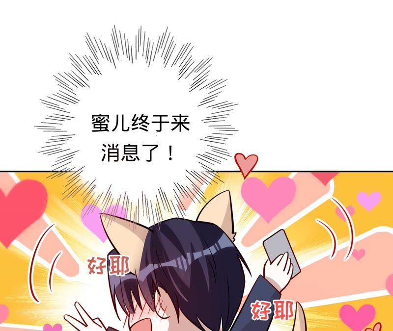 《宠妻狂魔：百万千金要沦陷》第184话 哪个孙子比我重要 第44页