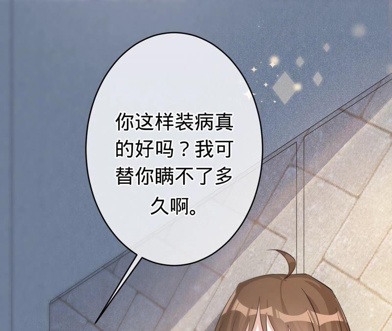 《宠妻狂魔：百万千金要沦陷》第184话 哪个孙子比我重要 第78页