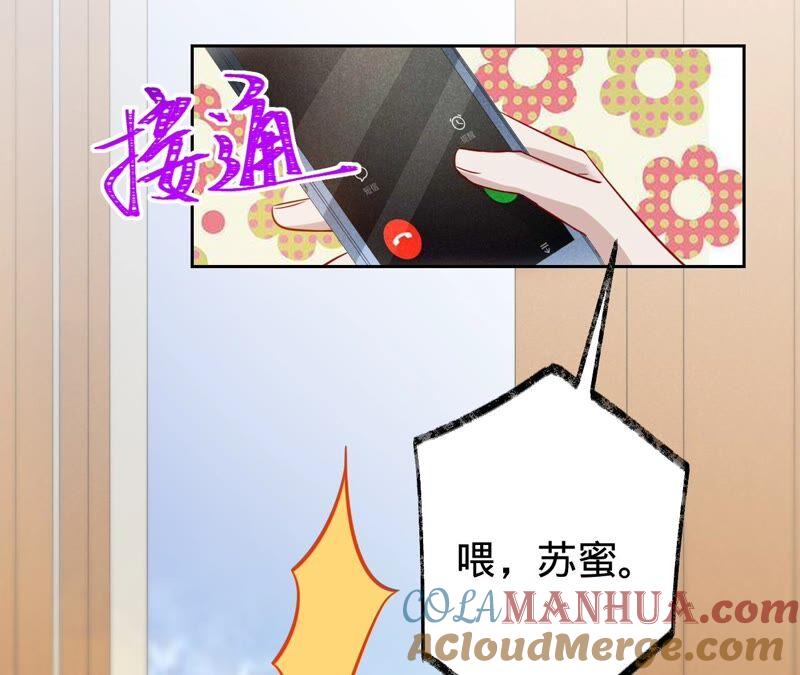 《宠妻狂魔：百万千金要沦陷》第184话 哪个孙子比我重要 第46页