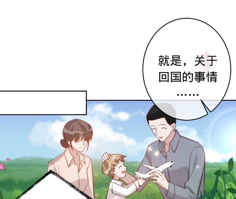 《宠妻狂魔：百万千金要沦陷》第184话 哪个孙子比我重要 第54页
