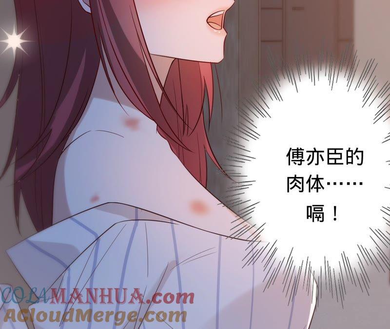 《宠妻狂魔：百万千金要沦陷》第186话 一夜错爱 第72页