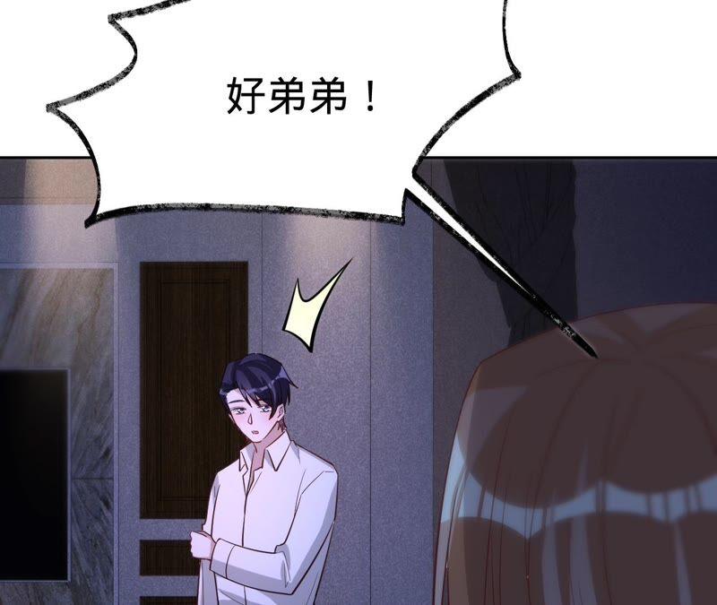 《宠妻狂魔：百万千金要沦陷》第186话 一夜错爱 第50页