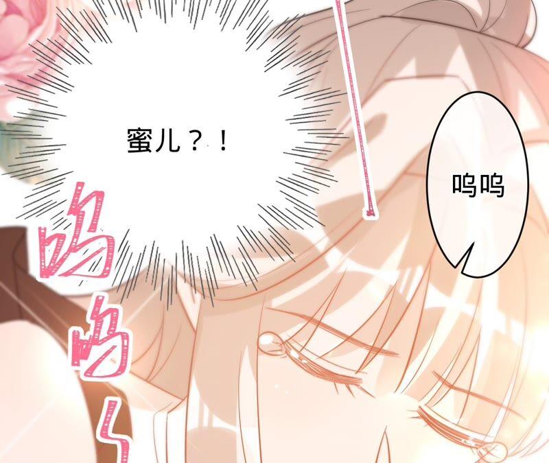 《宠妻狂魔：百万千金要沦陷》第186话 一夜错爱 第32页