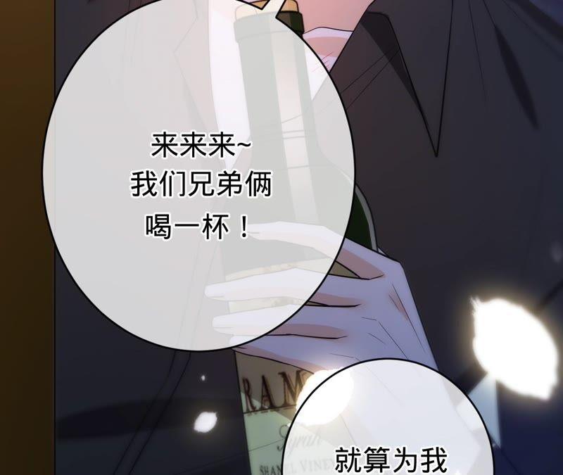 《宠妻狂魔：百万千金要沦陷》第186话 一夜错爱 第53页