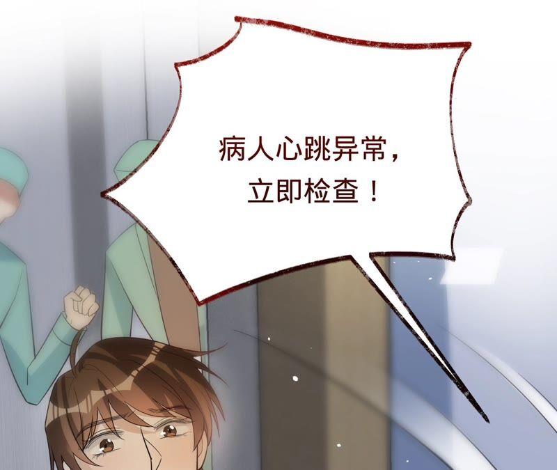 《宠妻狂魔：百万千金要沦陷》第187话 爷爷醒了 第77页