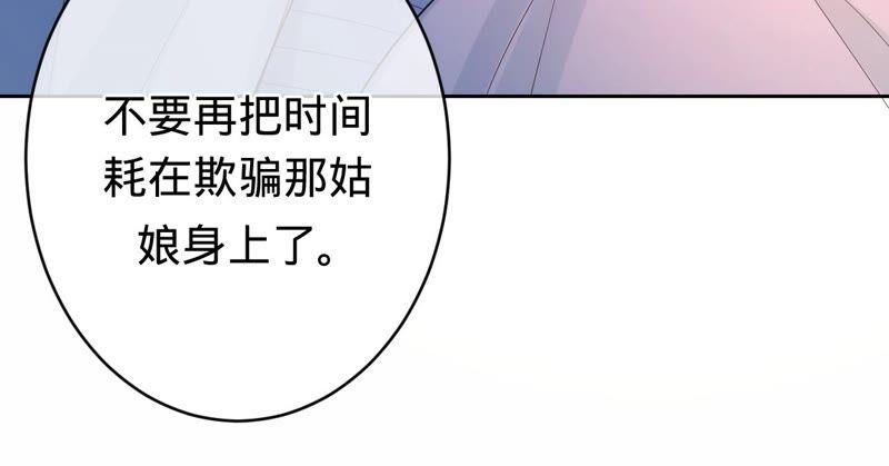 《宠妻狂魔：百万千金要沦陷》第187话 爷爷醒了 第39页