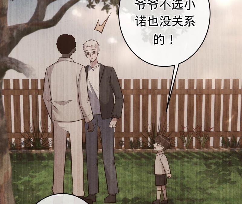 《宠妻狂魔：百万千金要沦陷》第187话 爷爷醒了 第51页