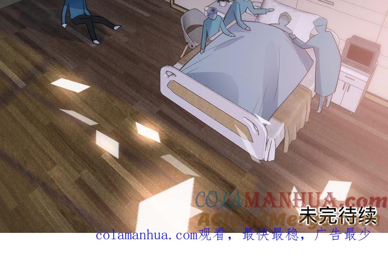 《宠妻狂魔：百万千金要沦陷》第187话 爷爷醒了 第82页