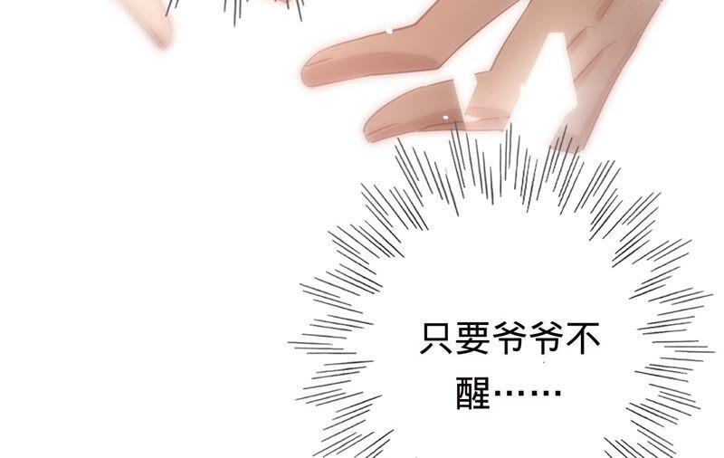 《宠妻狂魔：百万千金要沦陷》第187话 爷爷醒了 第72页