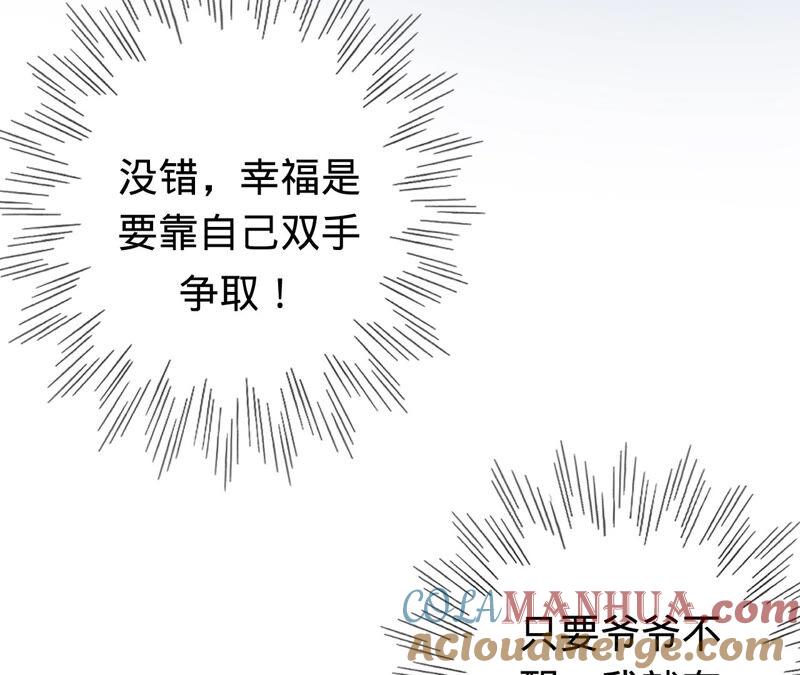 《宠妻狂魔：百万千金要沦陷》第187话 爷爷醒了 第67页