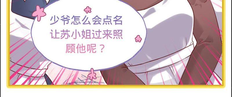 《宠妻狂魔：百万千金要沦陷》第17话 记得你的承诺 第8页