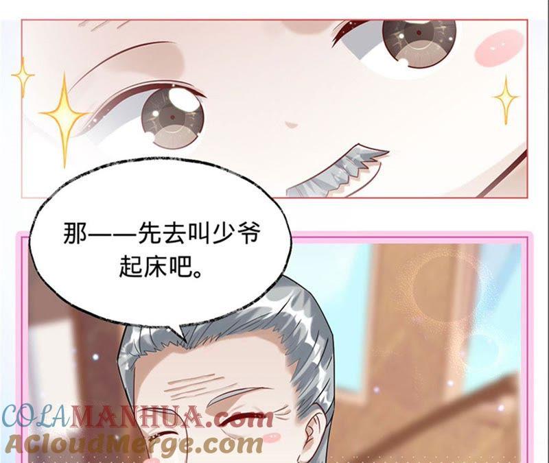 《宠妻狂魔：百万千金要沦陷》第17话 记得你的承诺 第19页