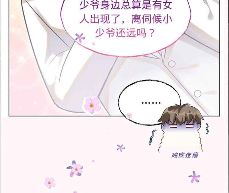 《宠妻狂魔：百万千金要沦陷》第17话 记得你的承诺 第26页