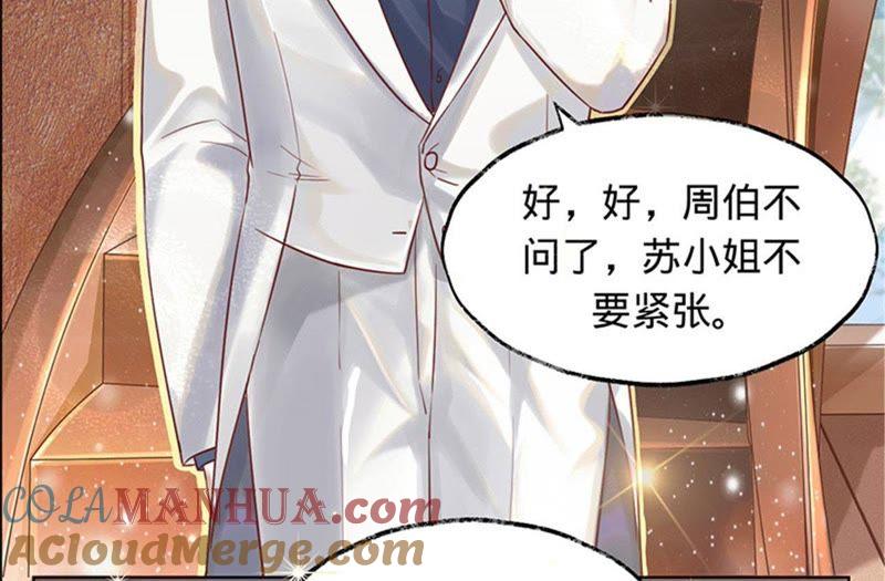 《宠妻狂魔：百万千金要沦陷》第17话 记得你的承诺 第16页