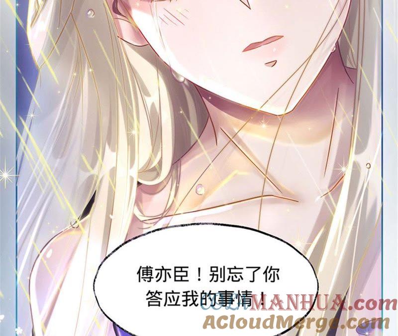 《宠妻狂魔：百万千金要沦陷》第17话 记得你的承诺 第55页