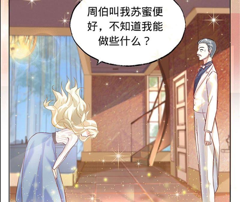 《宠妻狂魔：百万千金要沦陷》第17话 记得你的承诺 第17页