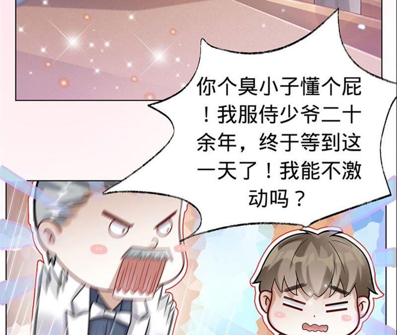 《宠妻狂魔：百万千金要沦陷》第17话 记得你的承诺 第23页