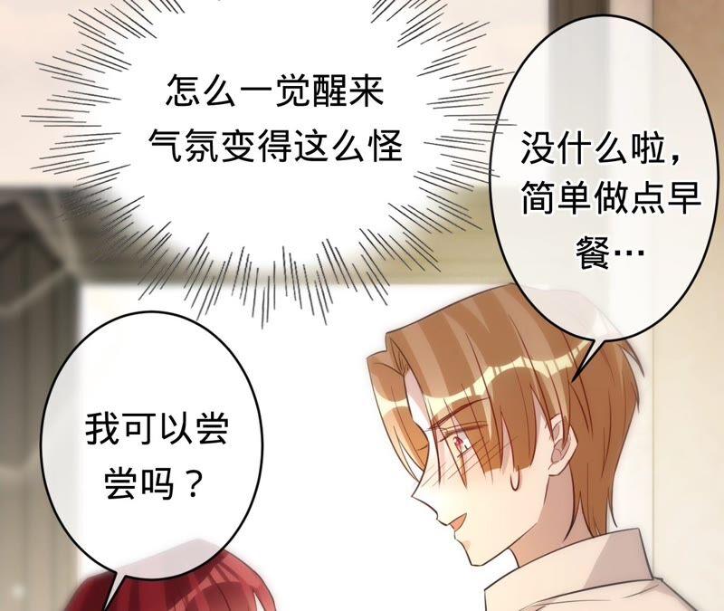 《宠妻狂魔：百万千金要沦陷》第188话 各有心思 第23页