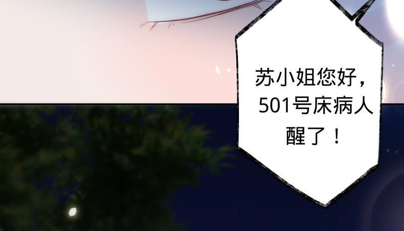 《宠妻狂魔：百万千金要沦陷》第188话 各有心思 第56页