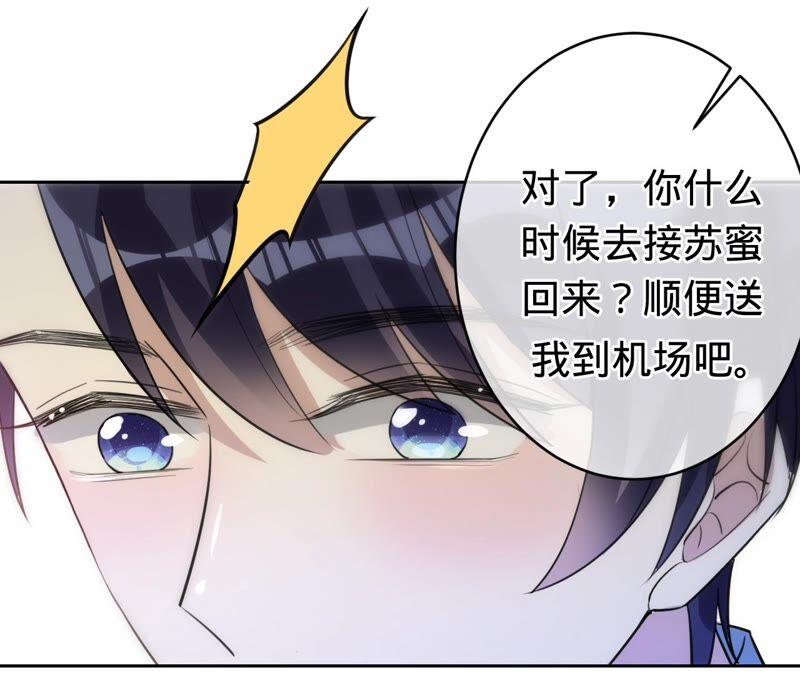 《宠妻狂魔：百万千金要沦陷》第188话 各有心思 第35页