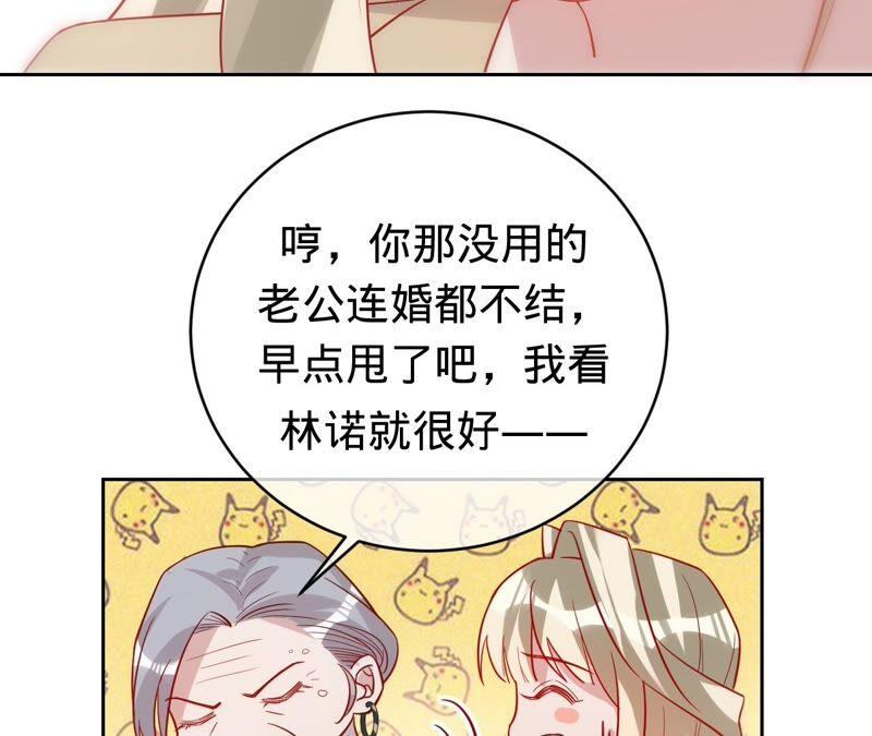 《宠妻狂魔：百万千金要沦陷》第188话 各有心思 第44页