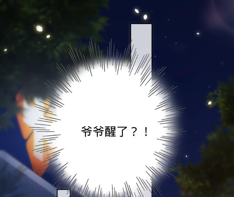 《宠妻狂魔：百万千金要沦陷》第188话 各有心思 第57页