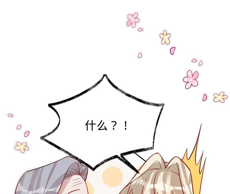 《宠妻狂魔：百万千金要沦陷》第188话 各有心思 第51页