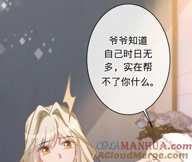 《宠妻狂魔：百万千金要沦陷》第188话 各有心思 第64页