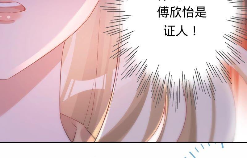 《宠妻狂魔：百万千金要沦陷》第188话 各有心思 第71页