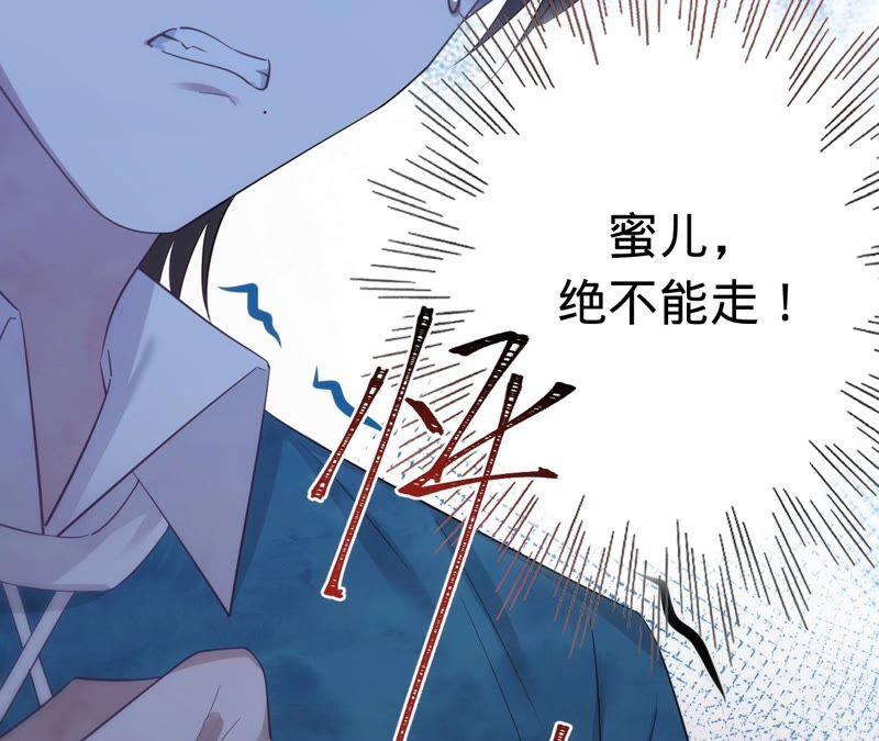 《宠妻狂魔：百万千金要沦陷》第188话 各有心思 第77页