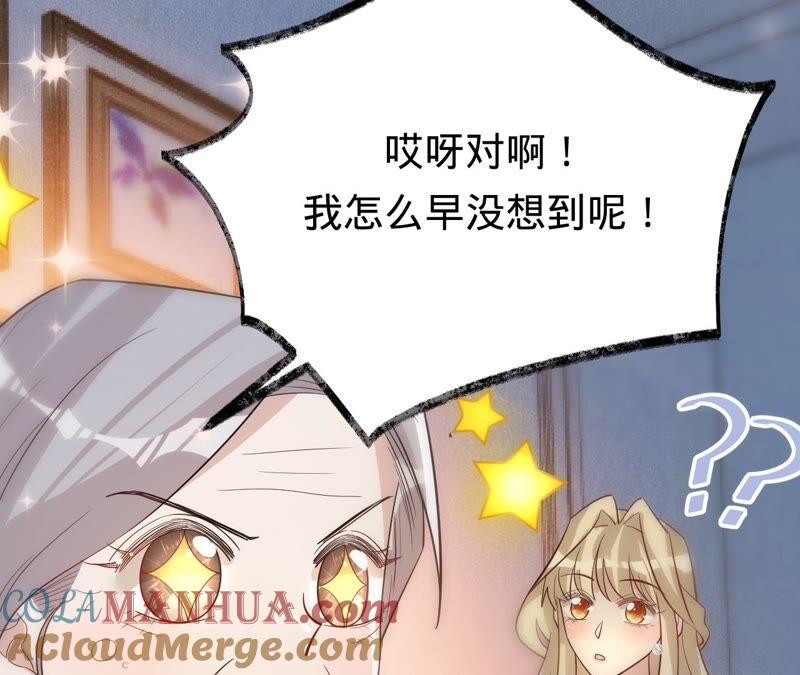《宠妻狂魔：百万千金要沦陷》第188话 各有心思 第46页