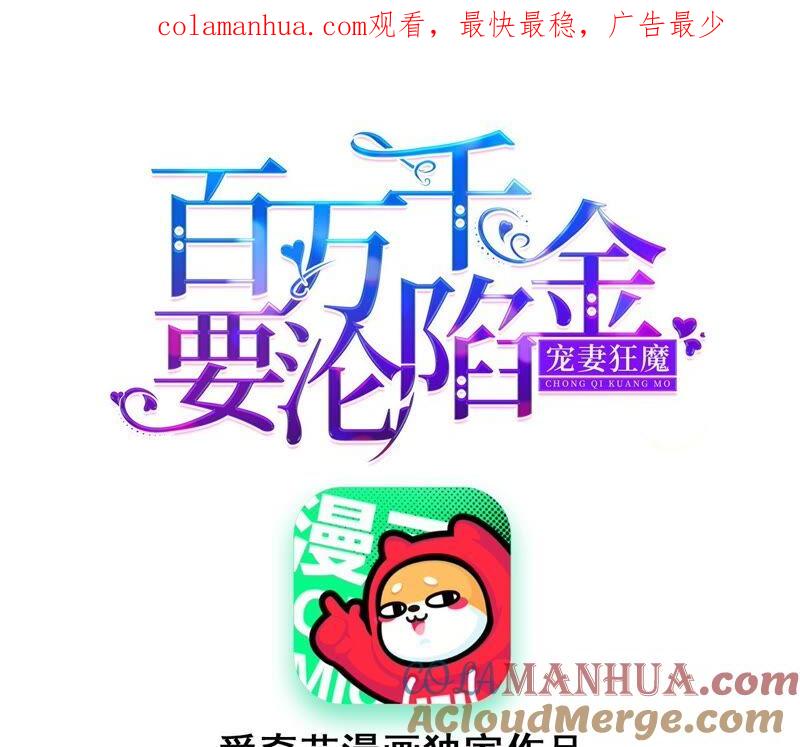《宠妻狂魔：百万千金要沦陷》第189话 唯一的证人 第1页