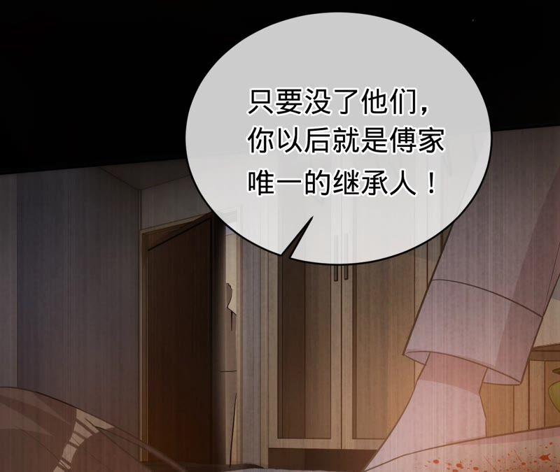 《宠妻狂魔：百万千金要沦陷》第189话 唯一的证人 第17页