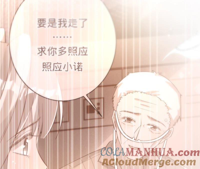 《宠妻狂魔：百万千金要沦陷》第190话 望妻石 第82页