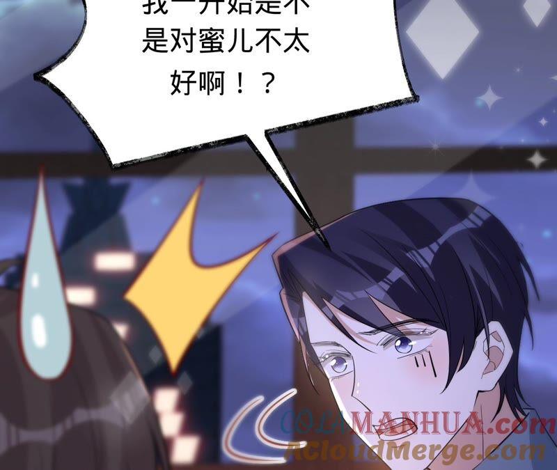 《宠妻狂魔：百万千金要沦陷》第190话 望妻石 第43页