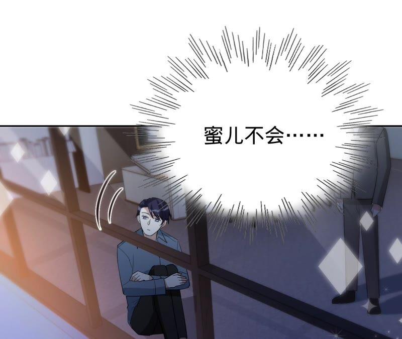 《宠妻狂魔：百万千金要沦陷》第190话 望妻石 第59页