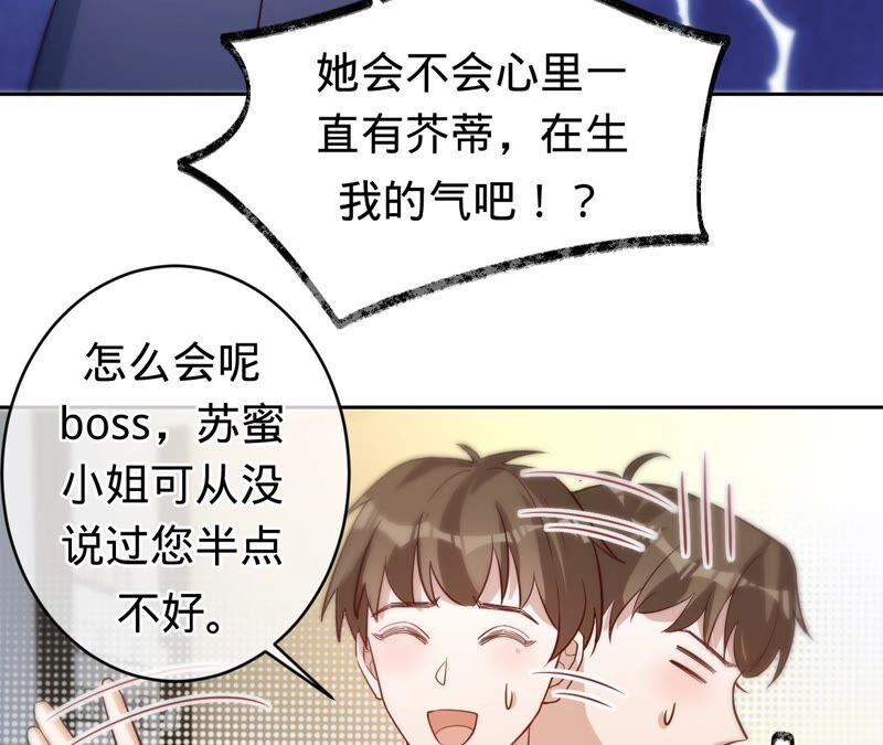 《宠妻狂魔：百万千金要沦陷》第190话 望妻石 第50页